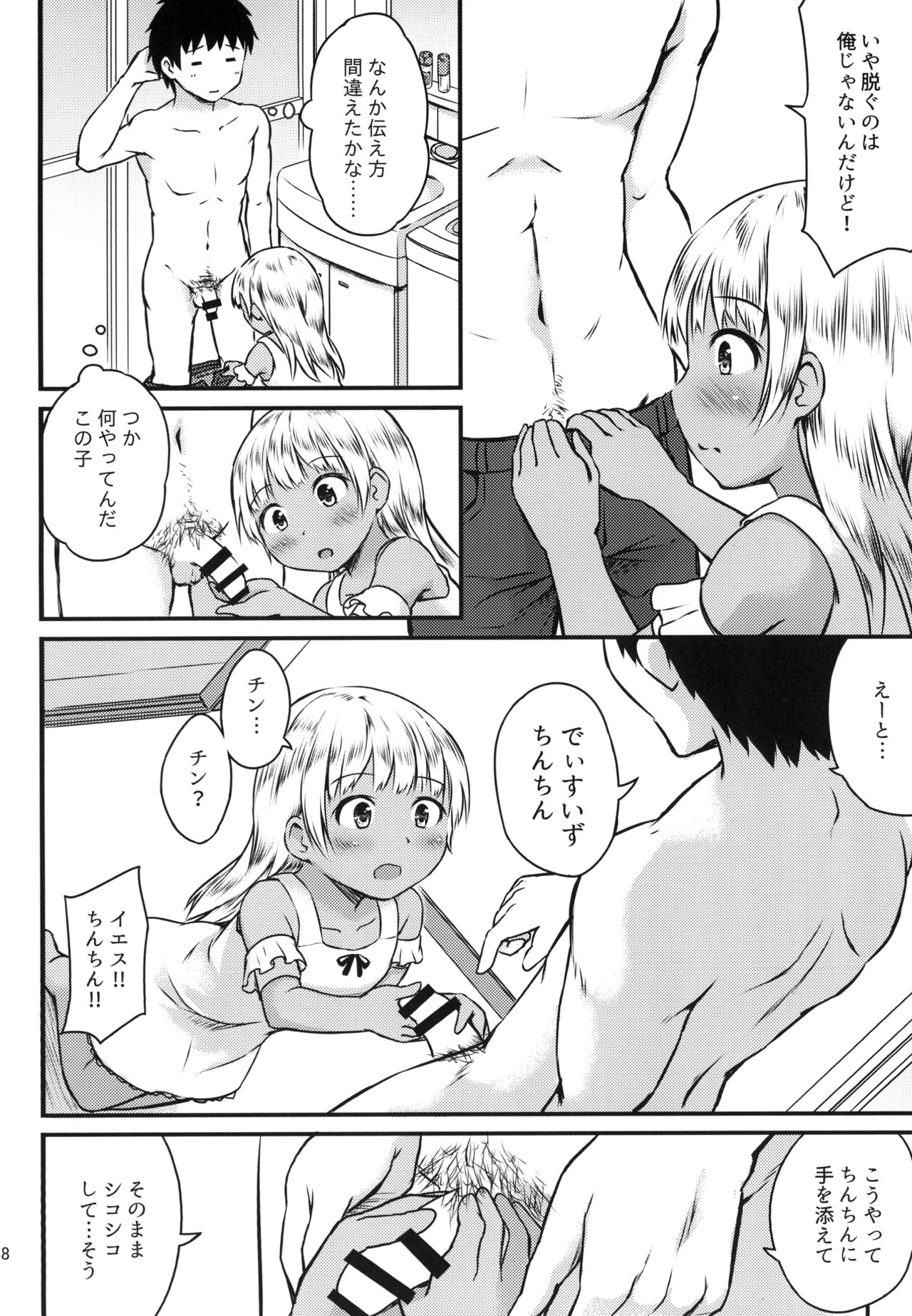 Sex Communication page 8 full