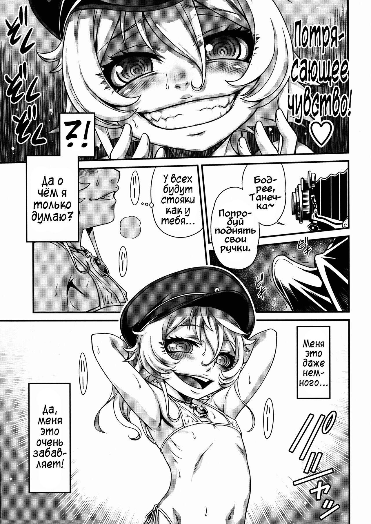 Youjo Doctrine!! page 11 full
