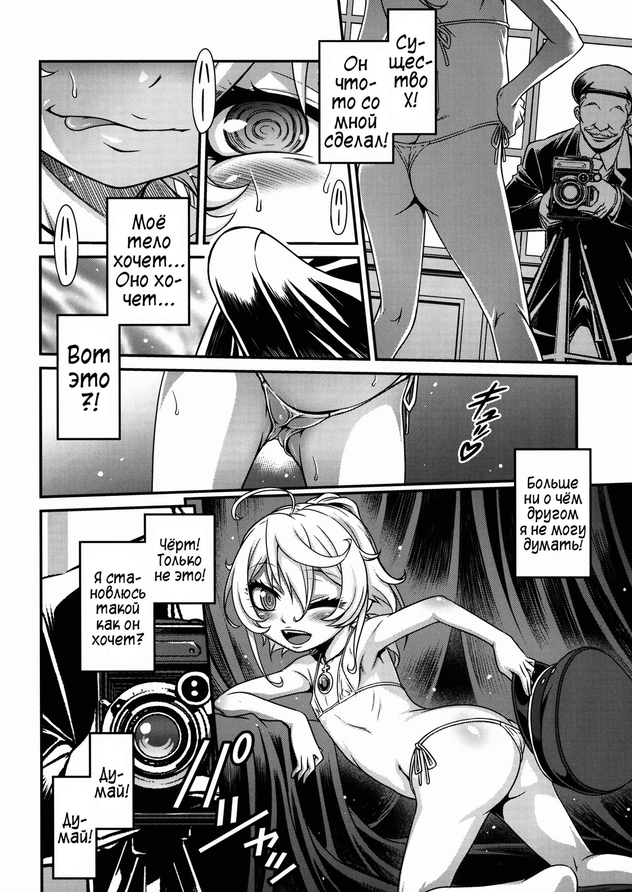 Youjo Doctrine!! page 12 full