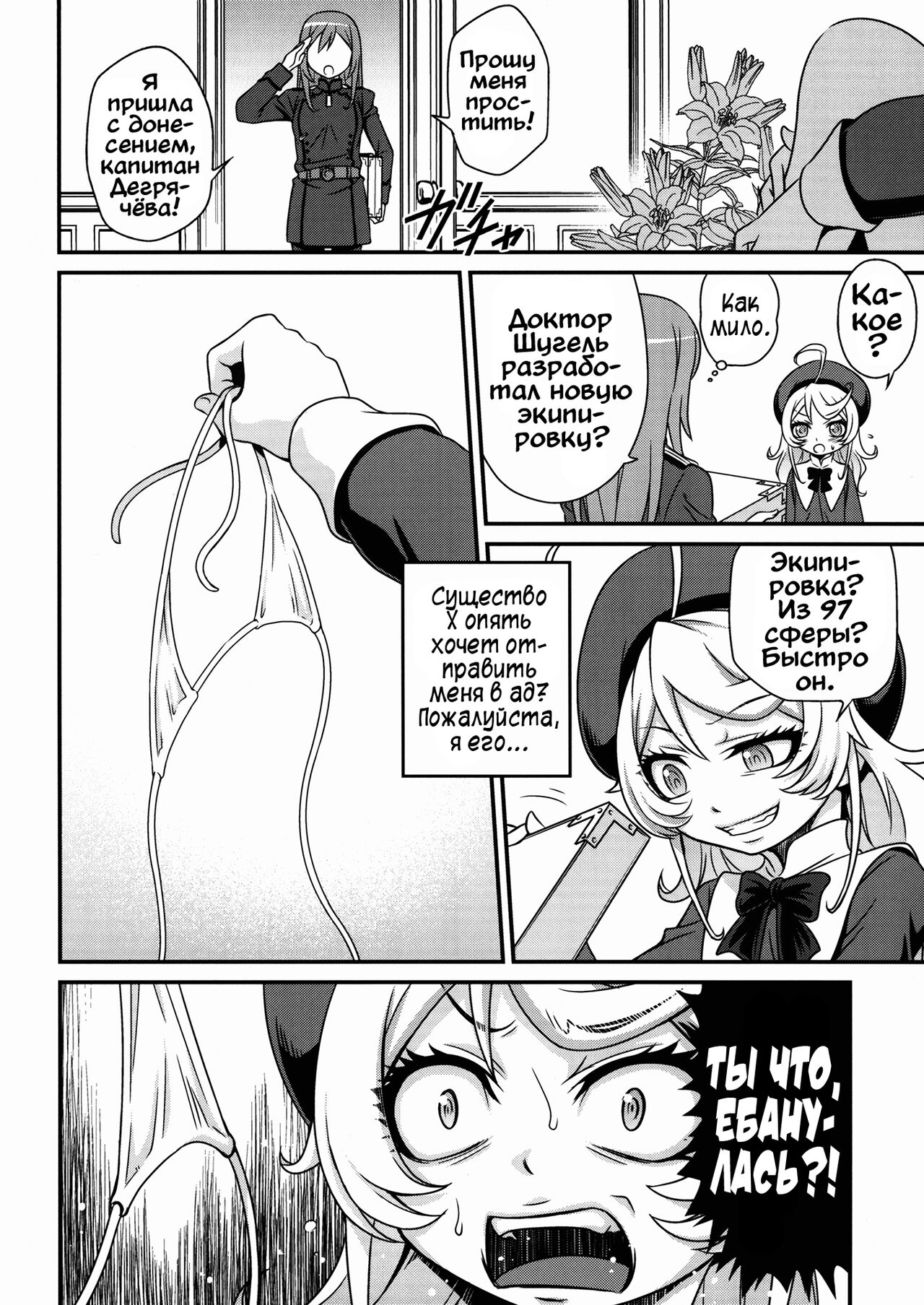 Youjo Doctrine!! page 6 full