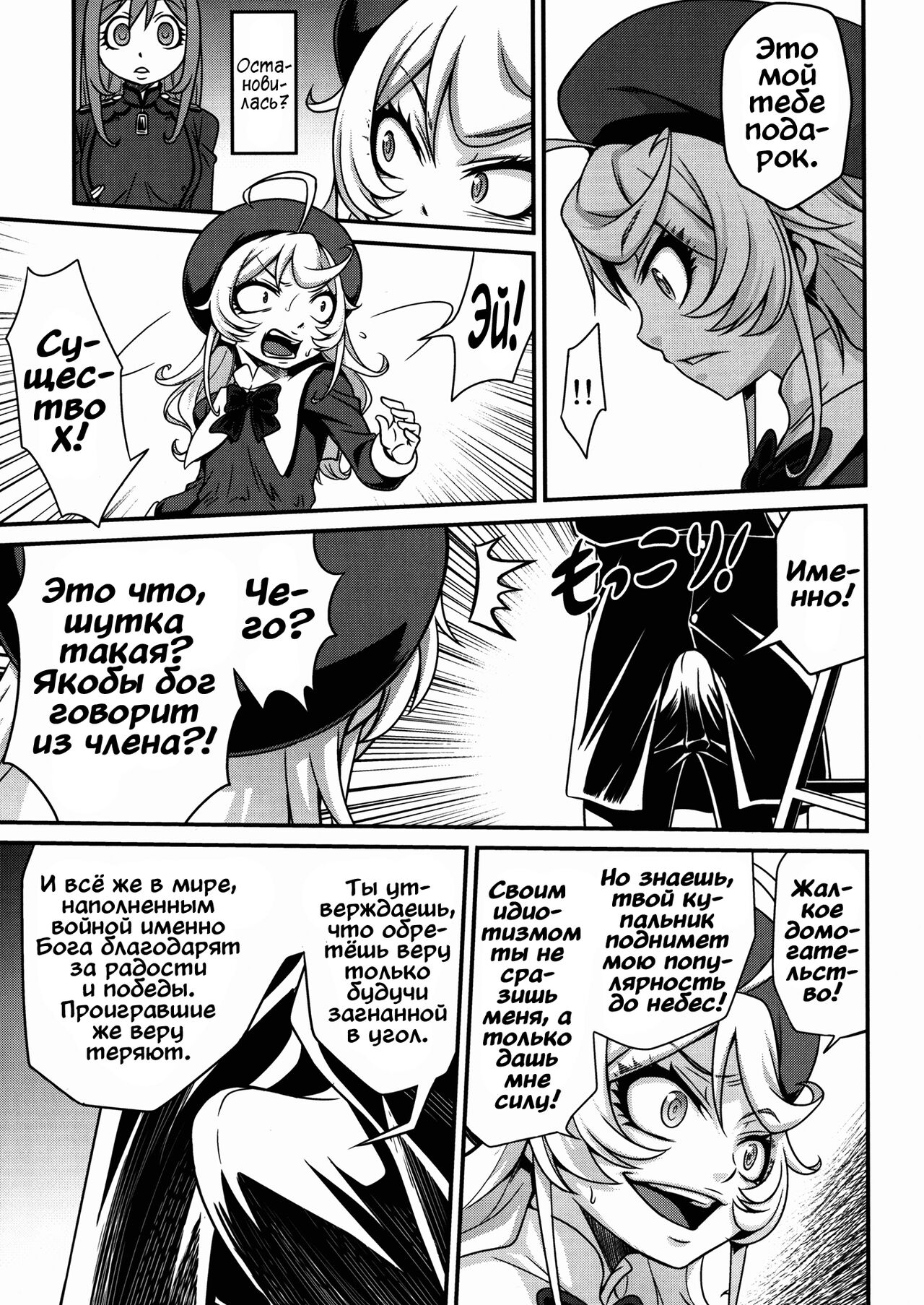Youjo Doctrine!! page 7 full