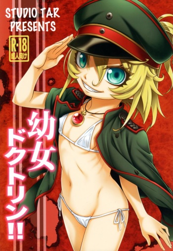 [Studio Tar (Kyouichirou)] Youjo Doctrine!! (Youjo Senki) [Russian] [﻿Vladislavis] cover