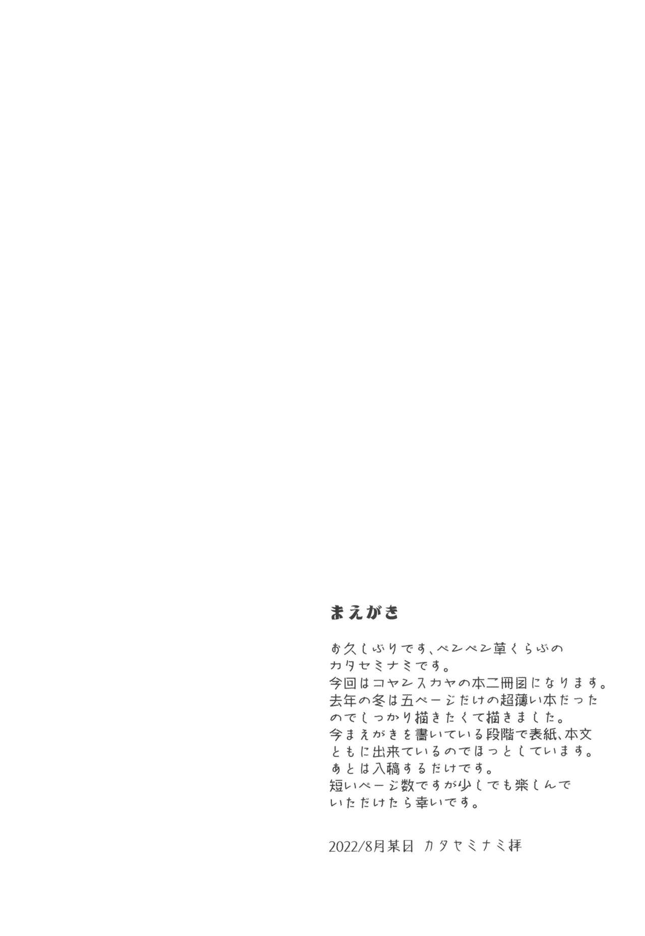 Koyanskaya Tamamo Bitch no Hon. 2 page 4 full
