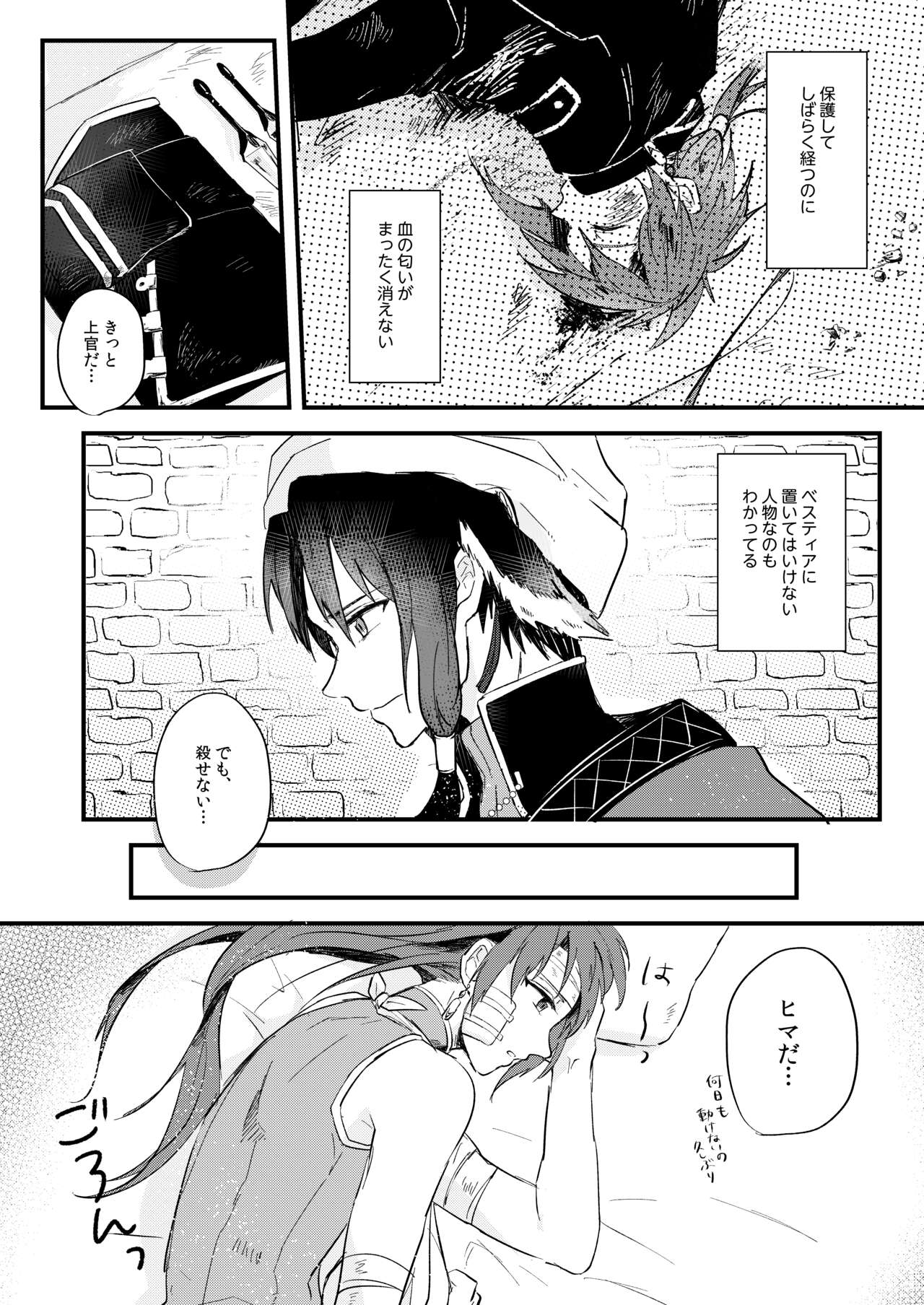 Itsuka wa, Kokoro no Oku Made page 11 full