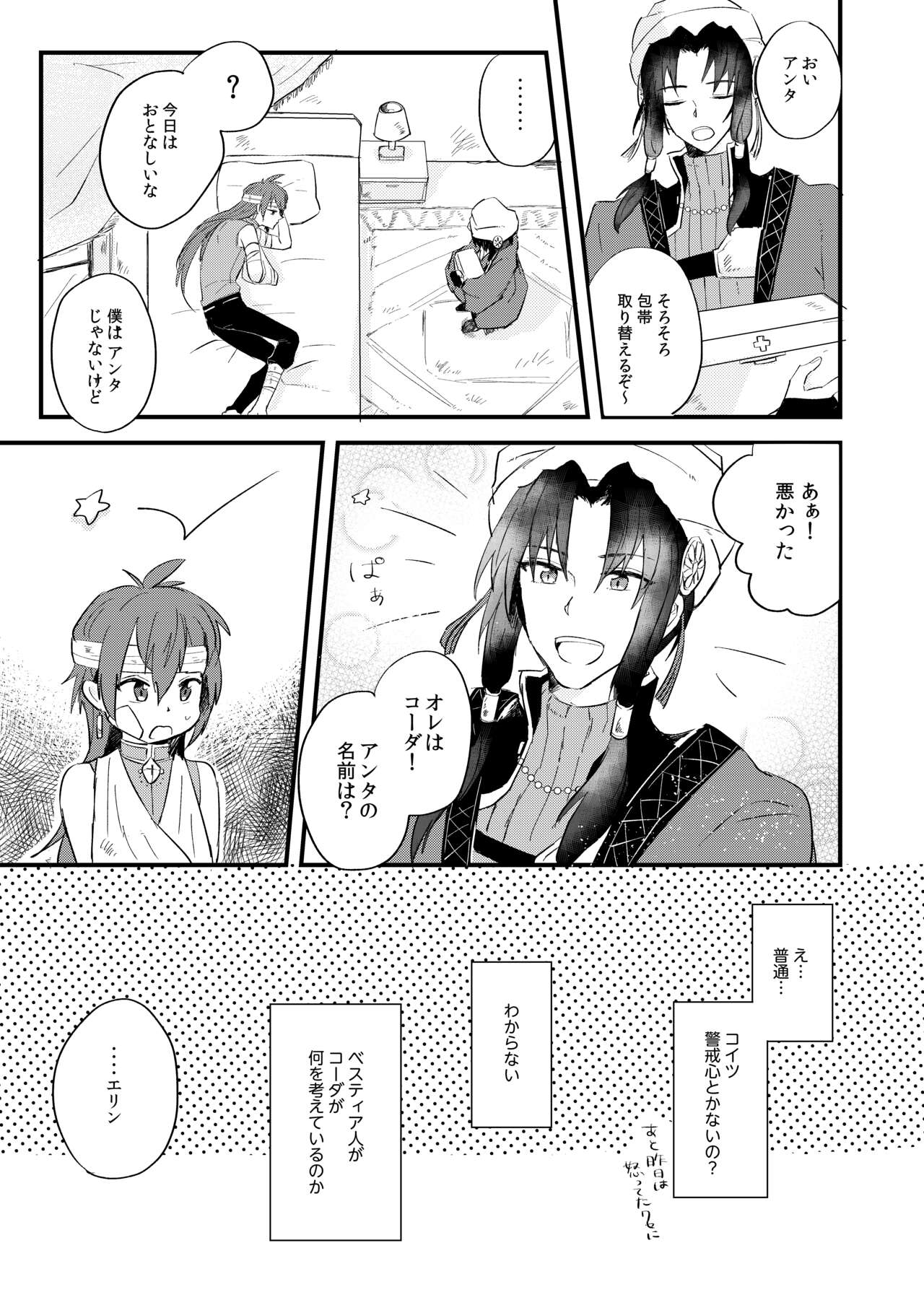 Itsuka wa, Kokoro no Oku Made page 12 full