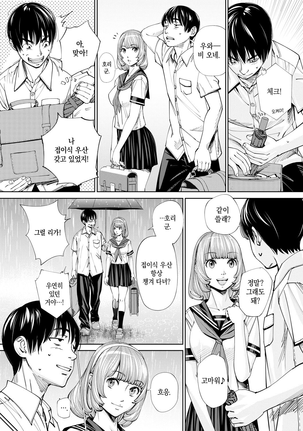 Chitose | 치토세 Ch. 1-3 page 12 full