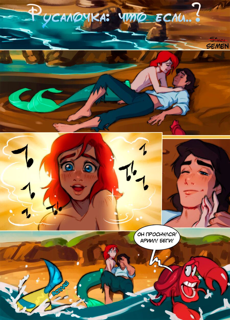 The Little Mermaid: What if? page 1 full