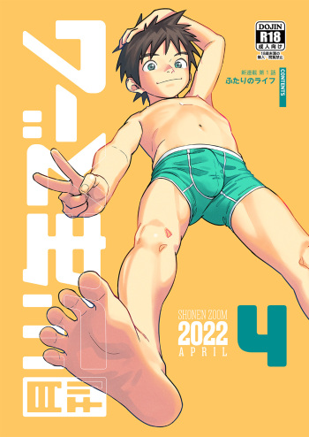 [Shounen Zoom (Shigemaru Shigeru)] Gekkan Shounen Zoom 2022-4 [Digital] cover