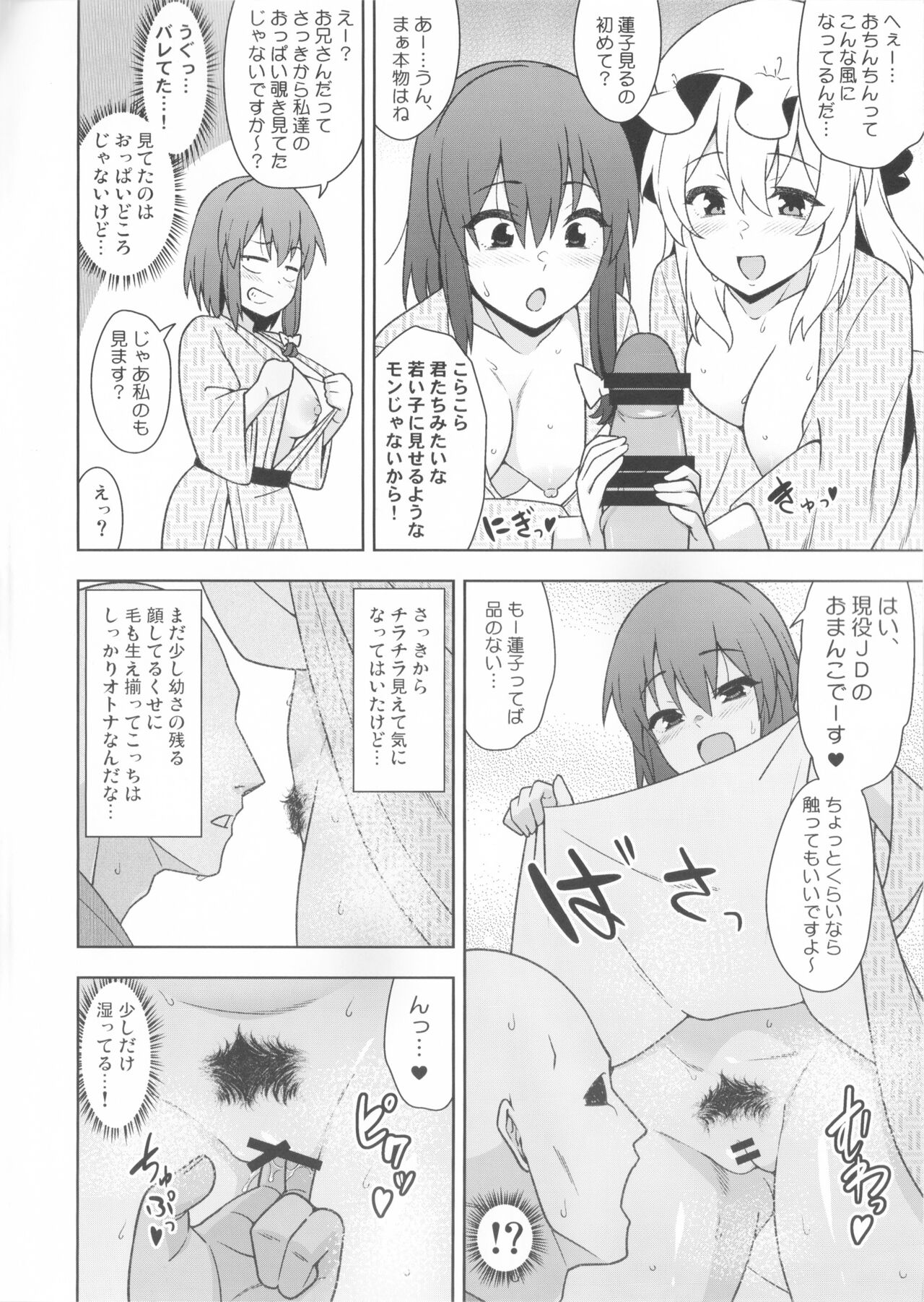 Yoidore Onsen Kurabu page 11 full