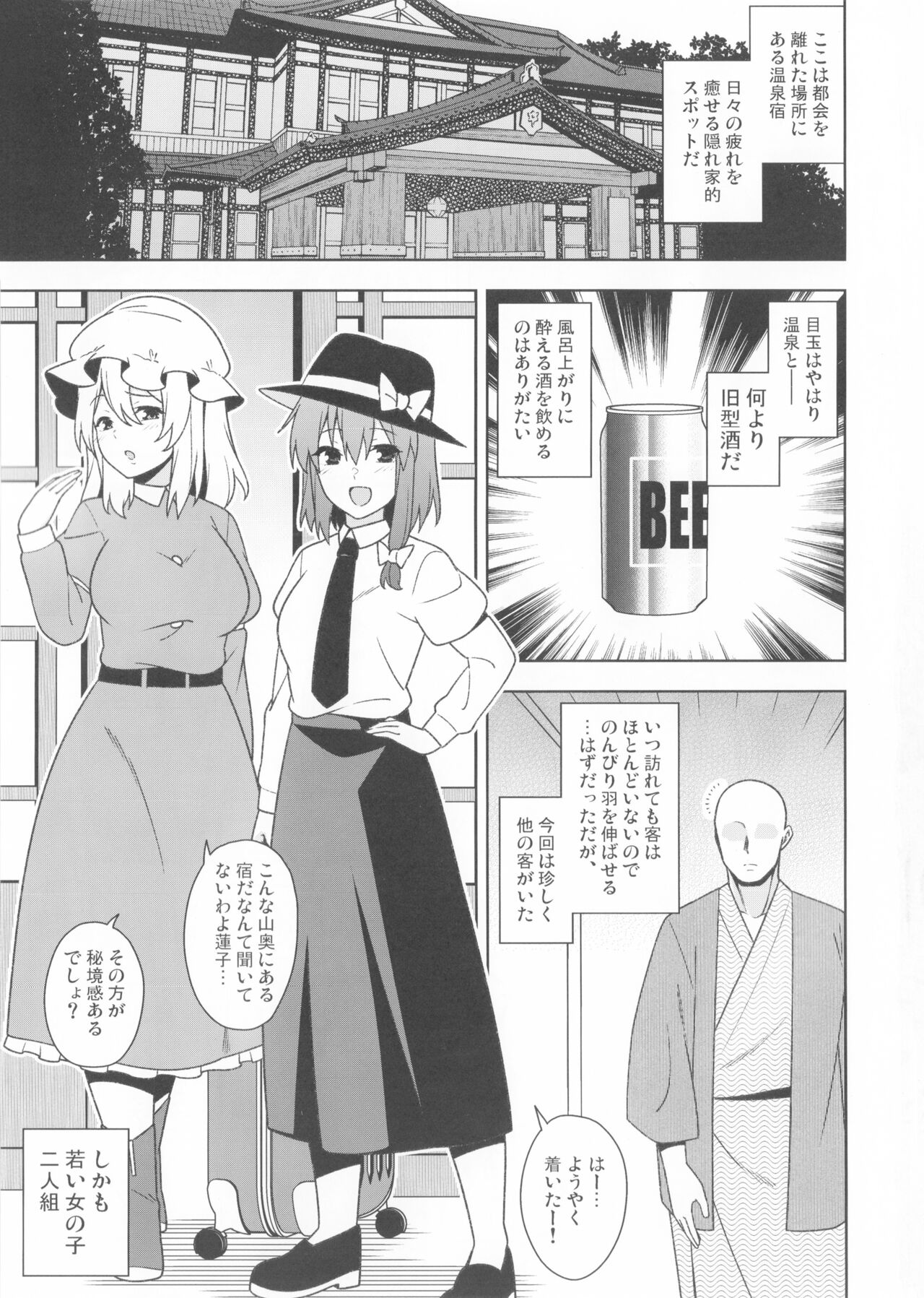 Yoidore Onsen Kurabu page 2 full