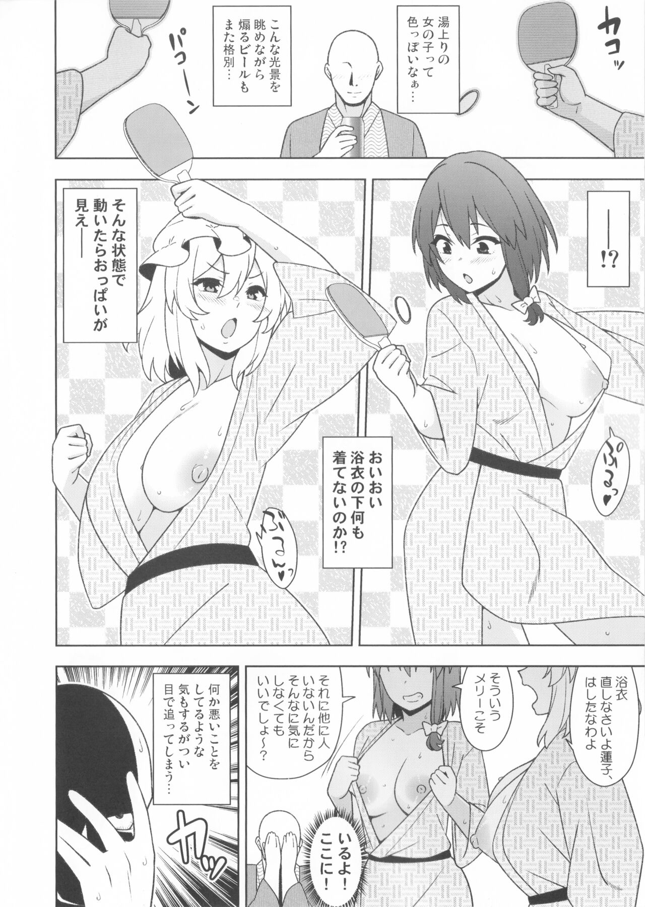 Yoidore Onsen Kurabu page 5 full