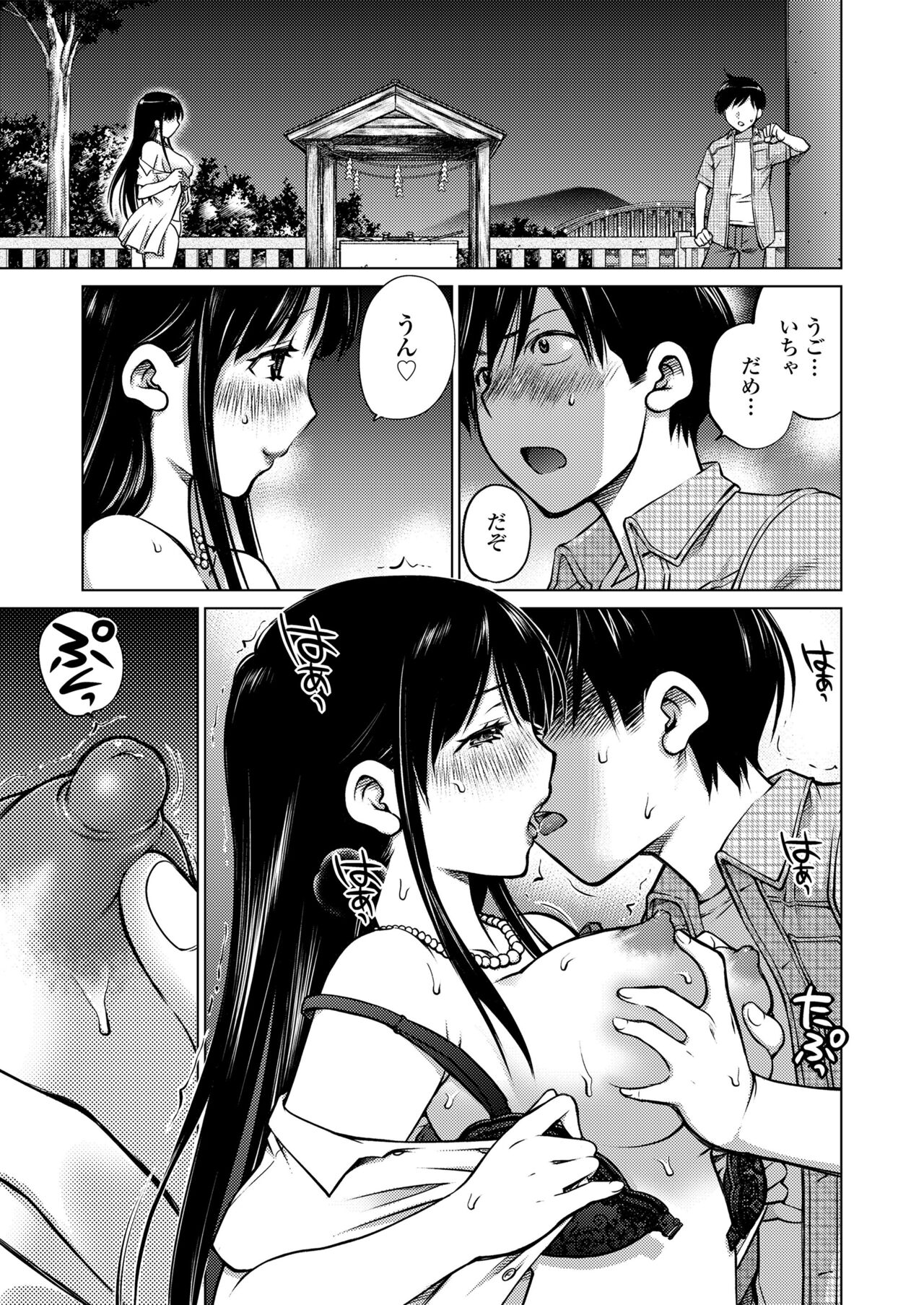 Daruma-san ga Koronda page 11 full