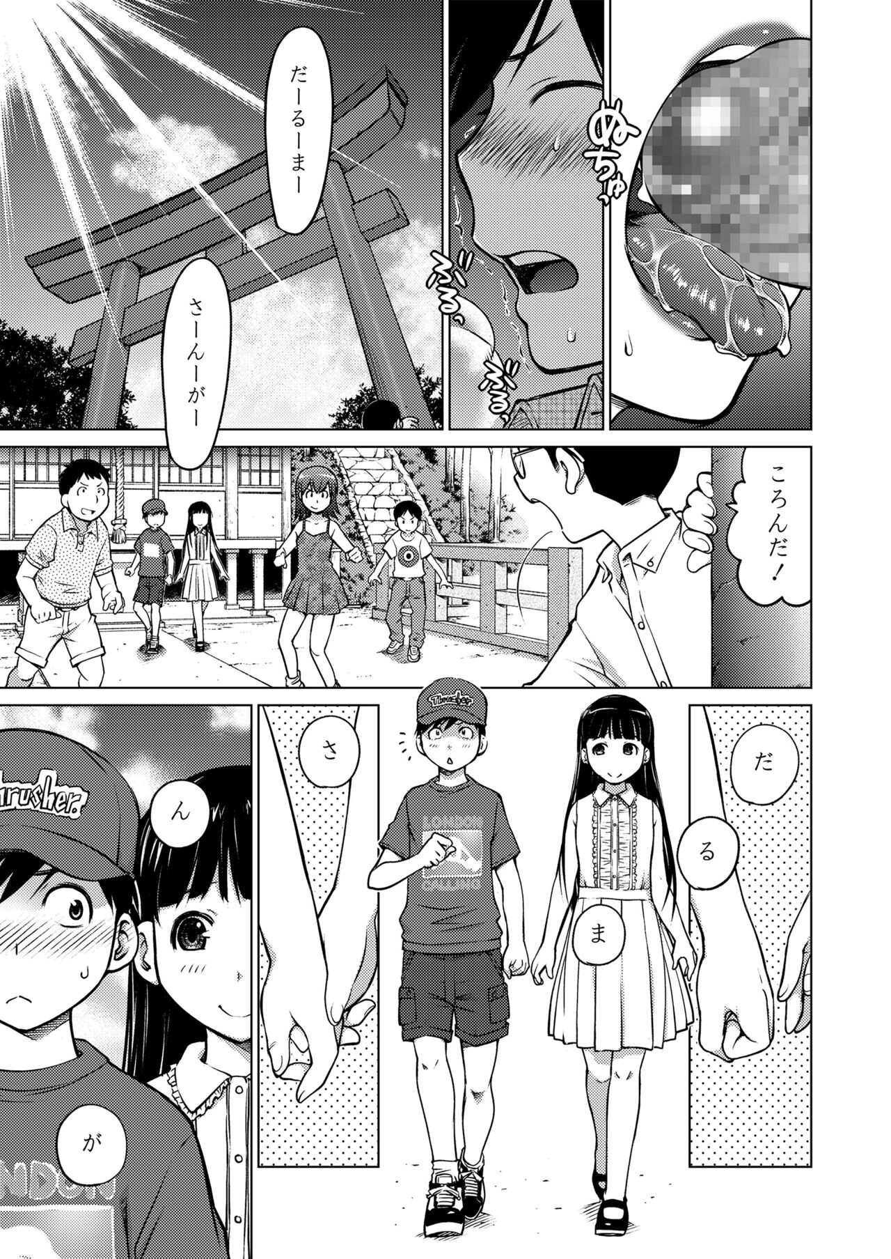 Daruma-san ga Koronda page 7 full