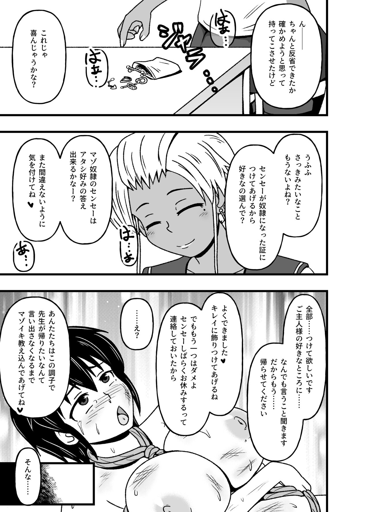 Mesu Nie Gakuen 2 ~ Higyaku Kairaku Ni Mezame Sase Rareta Doemu Jokyōshi Sasaki Mao page 11 full
