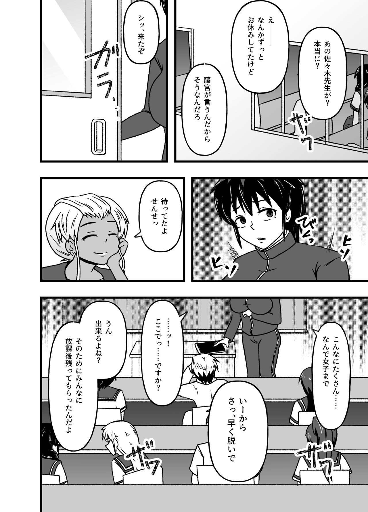 Mesu Nie Gakuen 2 ~ Higyaku Kairaku Ni Mezame Sase Rareta Doemu Jokyōshi Sasaki Mao page 12 full