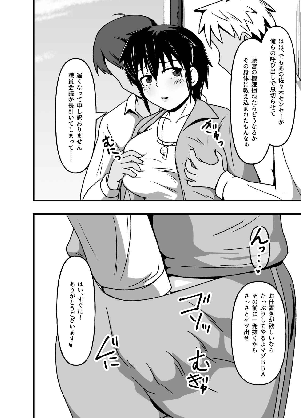 Mesu Nie Gakuen 2 ~ Higyaku Kairaku Ni Mezame Sase Rareta Doemu Jokyōshi Sasaki Mao page 4 full