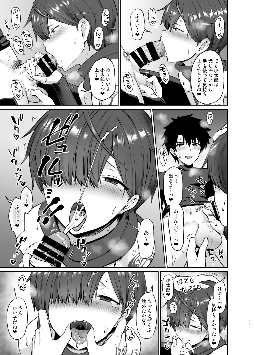 Oshioki o nedari page 12 full