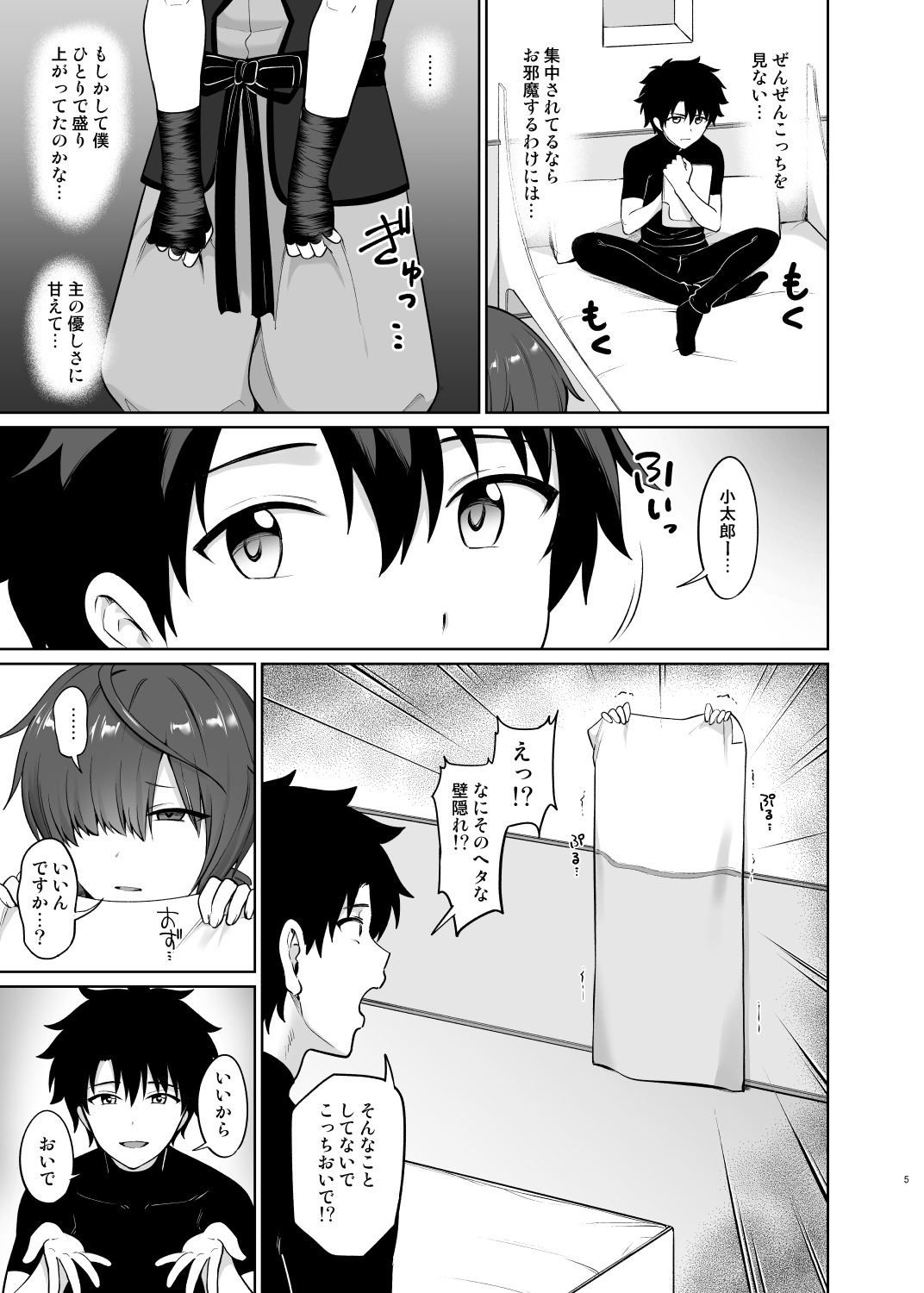 Oshioki o nedari page 6 full