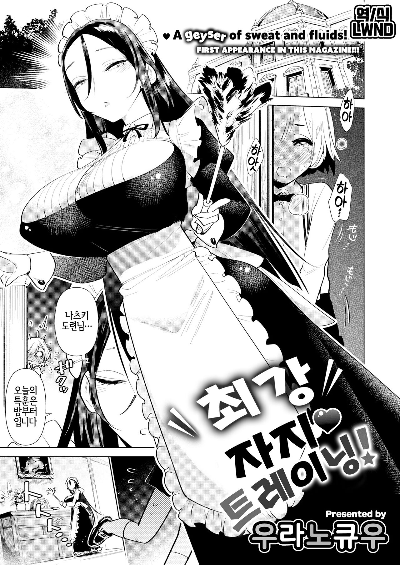Saikyou Ochinpo Training! | 최강 자지♥ 트레이닝! page 1 full