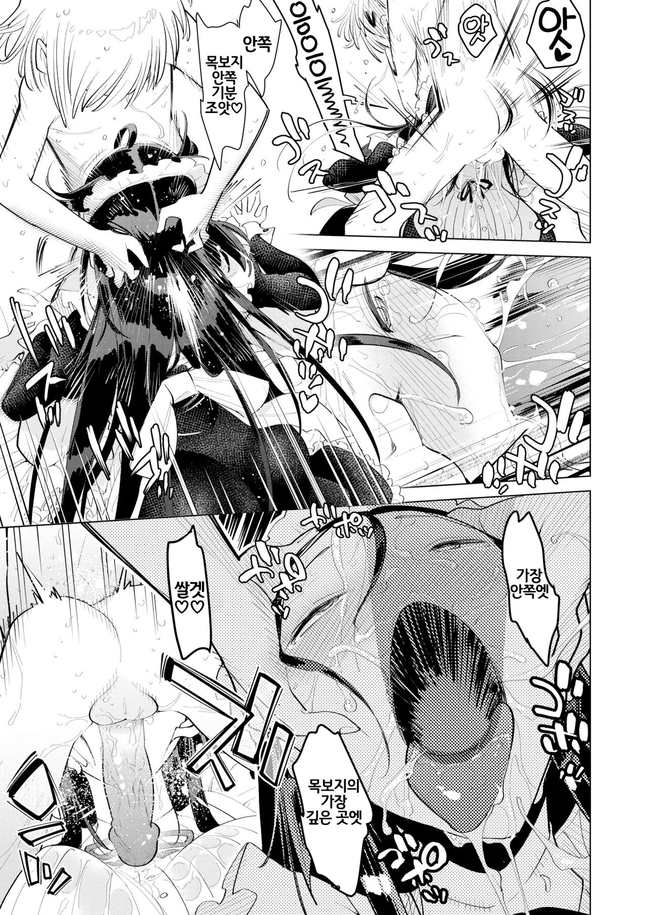 Saikyou Ochinpo Training! | 최강 자지♥ 트레이닝! page 9 full