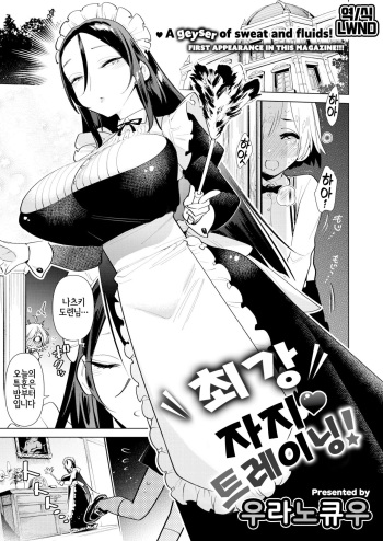[Uranokyuu] Saikyou Ochinpo Training! | 최강 자지♥ 트레이닝! (COMIC Kairakuten BEAST 2021-06) [Korean] [LWND] [Decensored] [Digital] cover