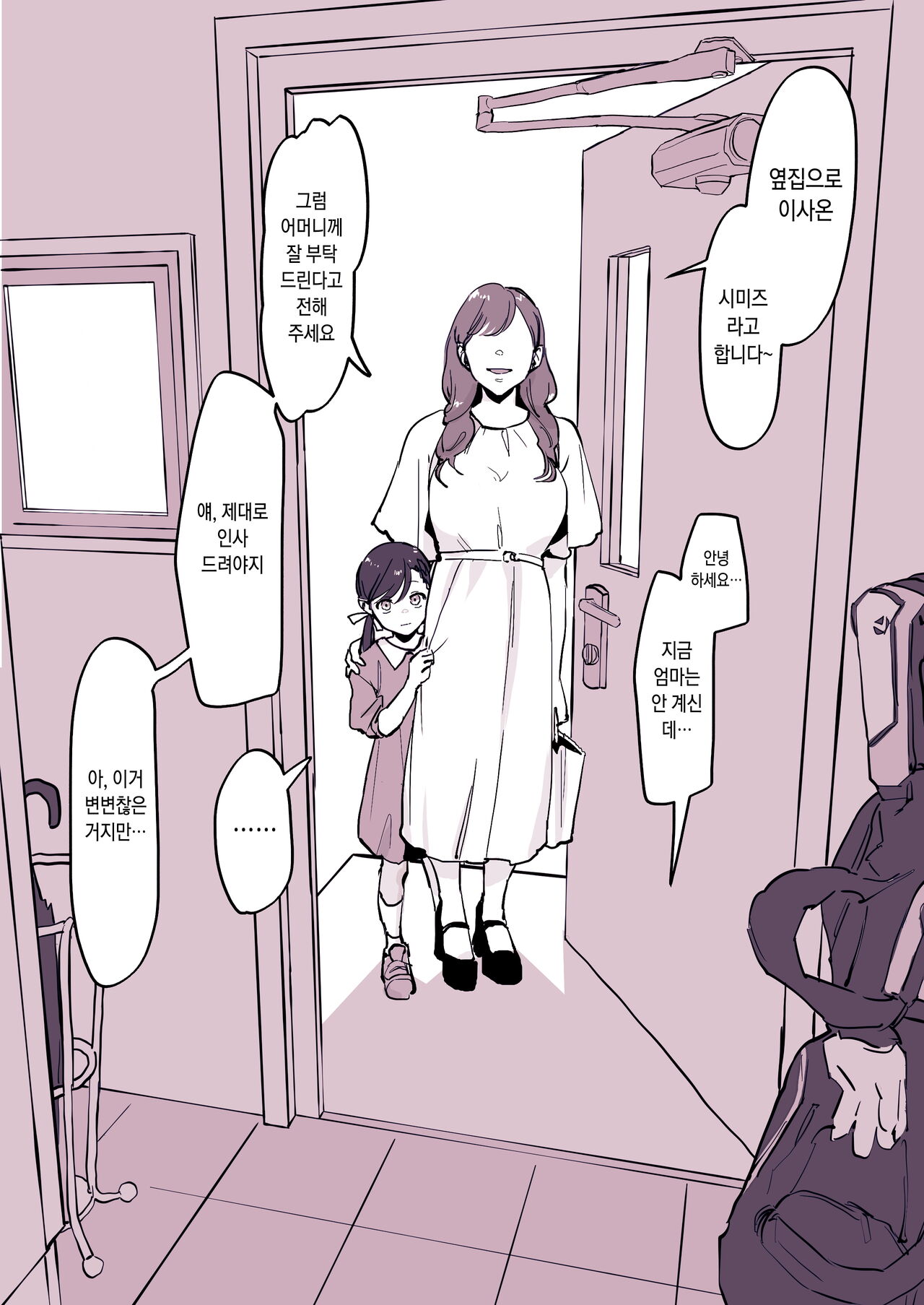 Kinjo no Onnanoko page 2 full