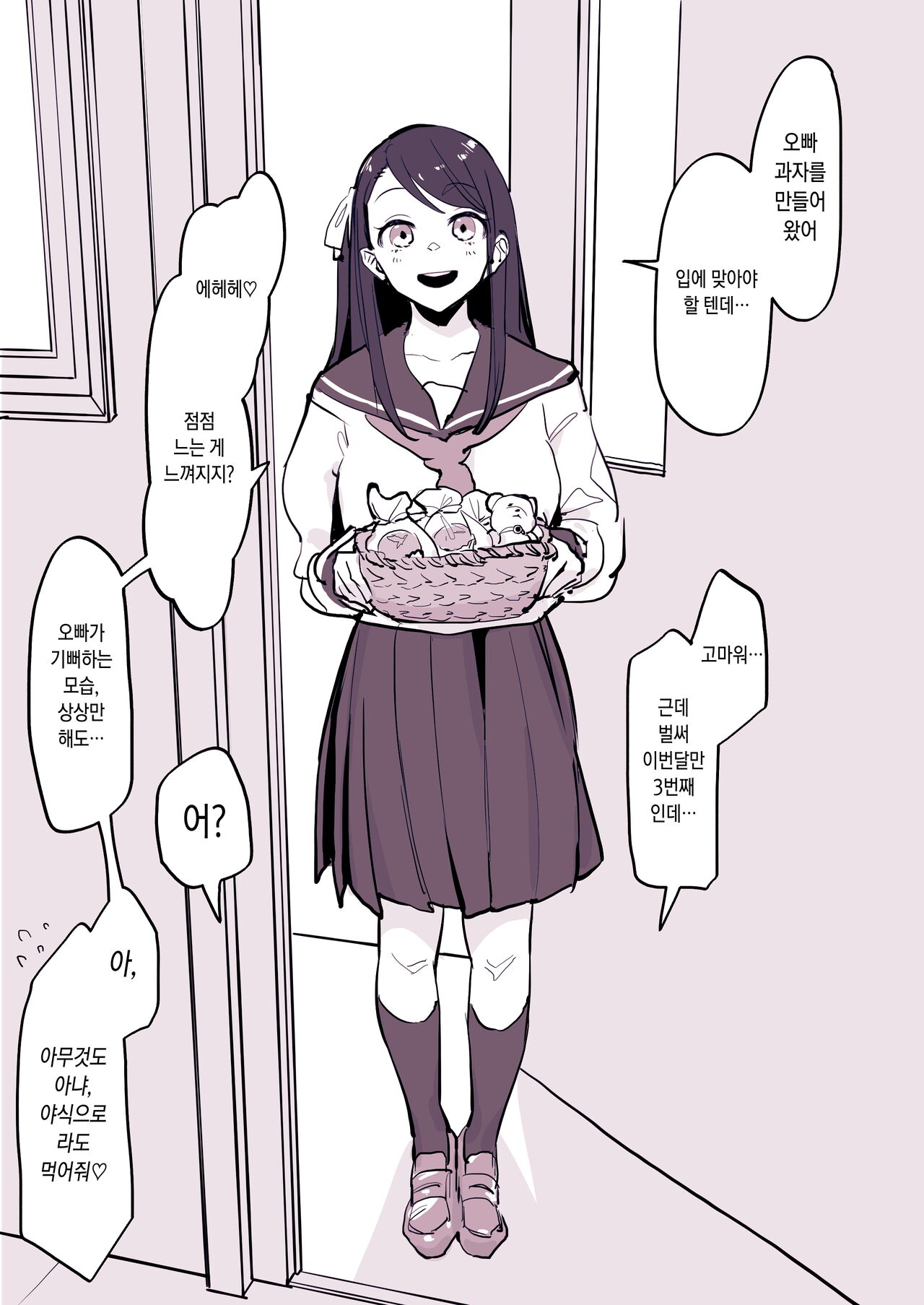 Kinjo no Onnanoko page 4 full