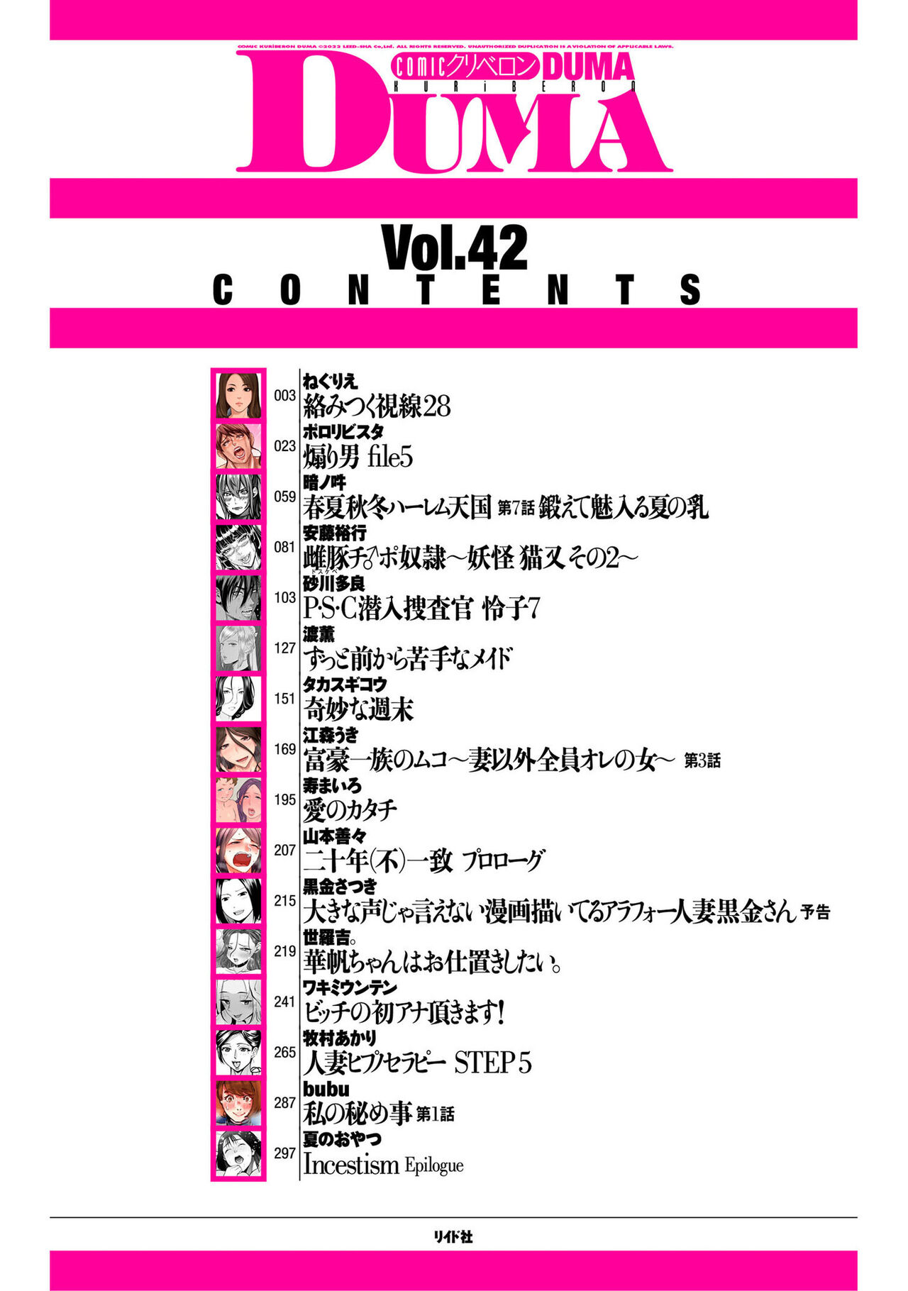 COMIC Kuriberon DUMA 2022-11 Vol.42 page 2 full