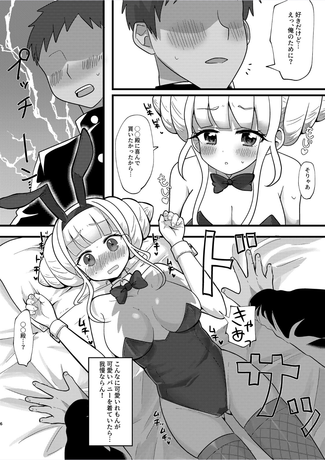 Zoku Osananajimi de Gamer Tomodachi no Kokoroai to Hisashiburi ni Attara Onna ni Natteita page 6 full