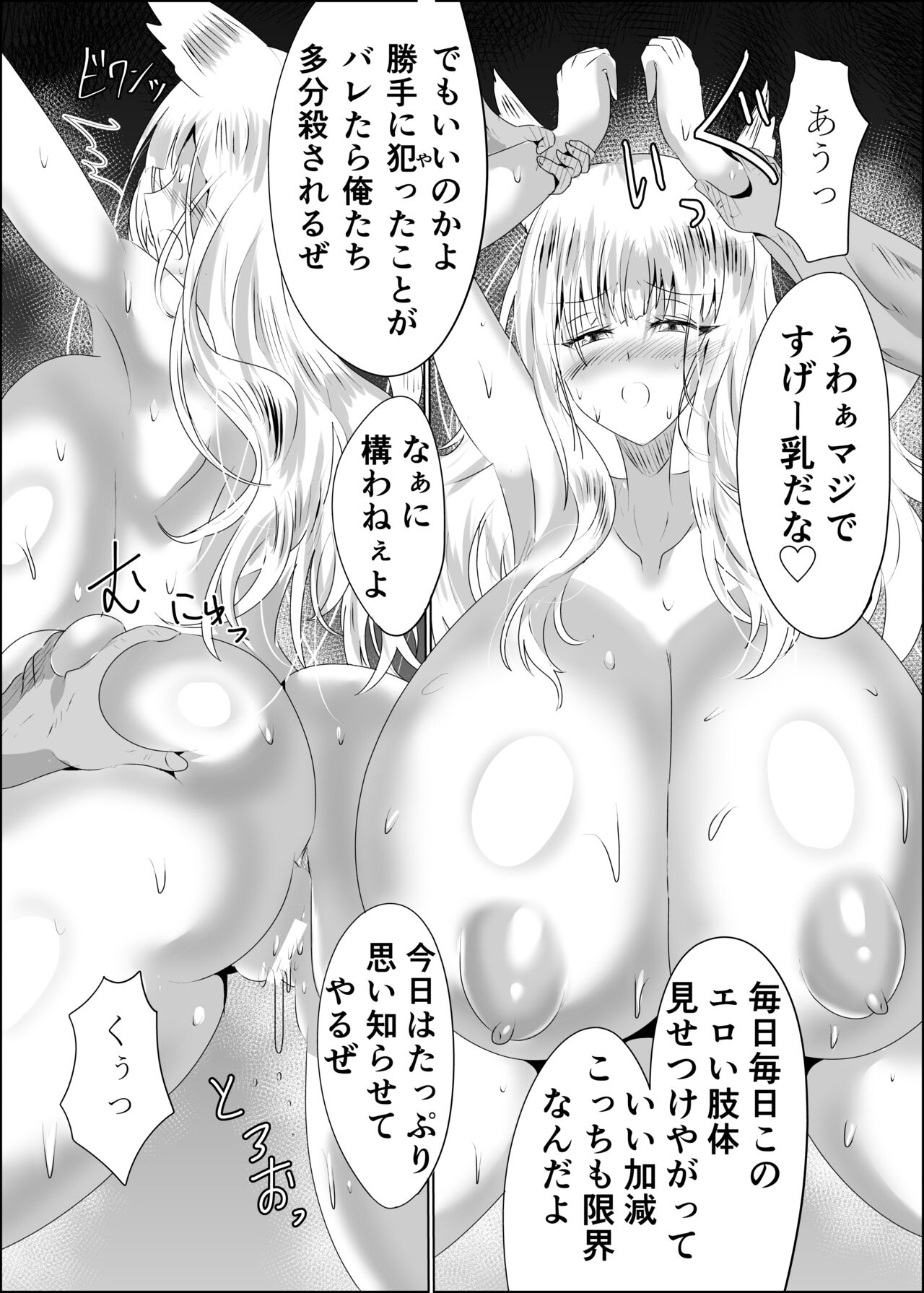 嫁堕九尾-きつねのよめおち- page 8 full