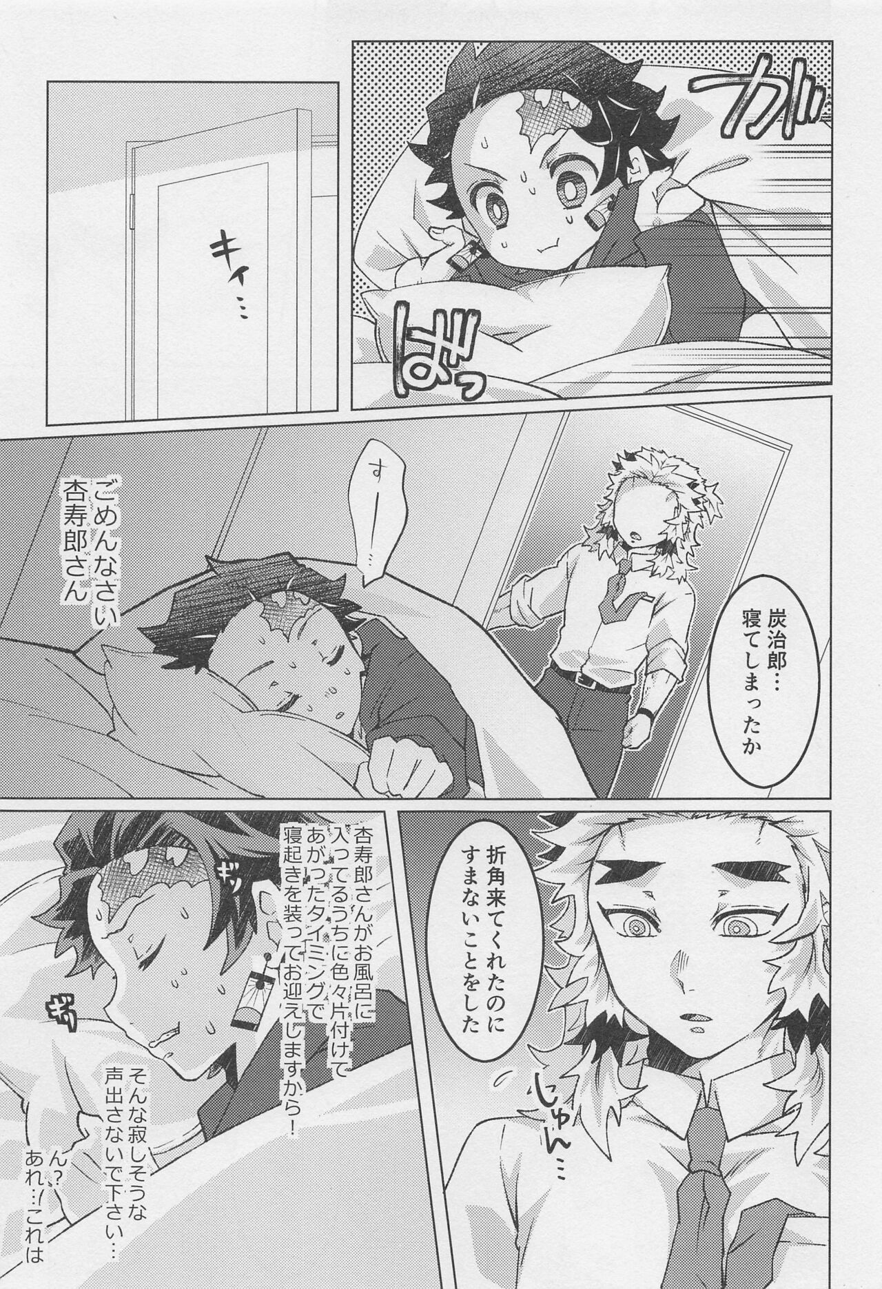 okaerinasai、kyojurosan page 12 full