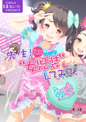 [Manaita] Sensei! Try dressing up like a little girl in a Girls' Festival! cover