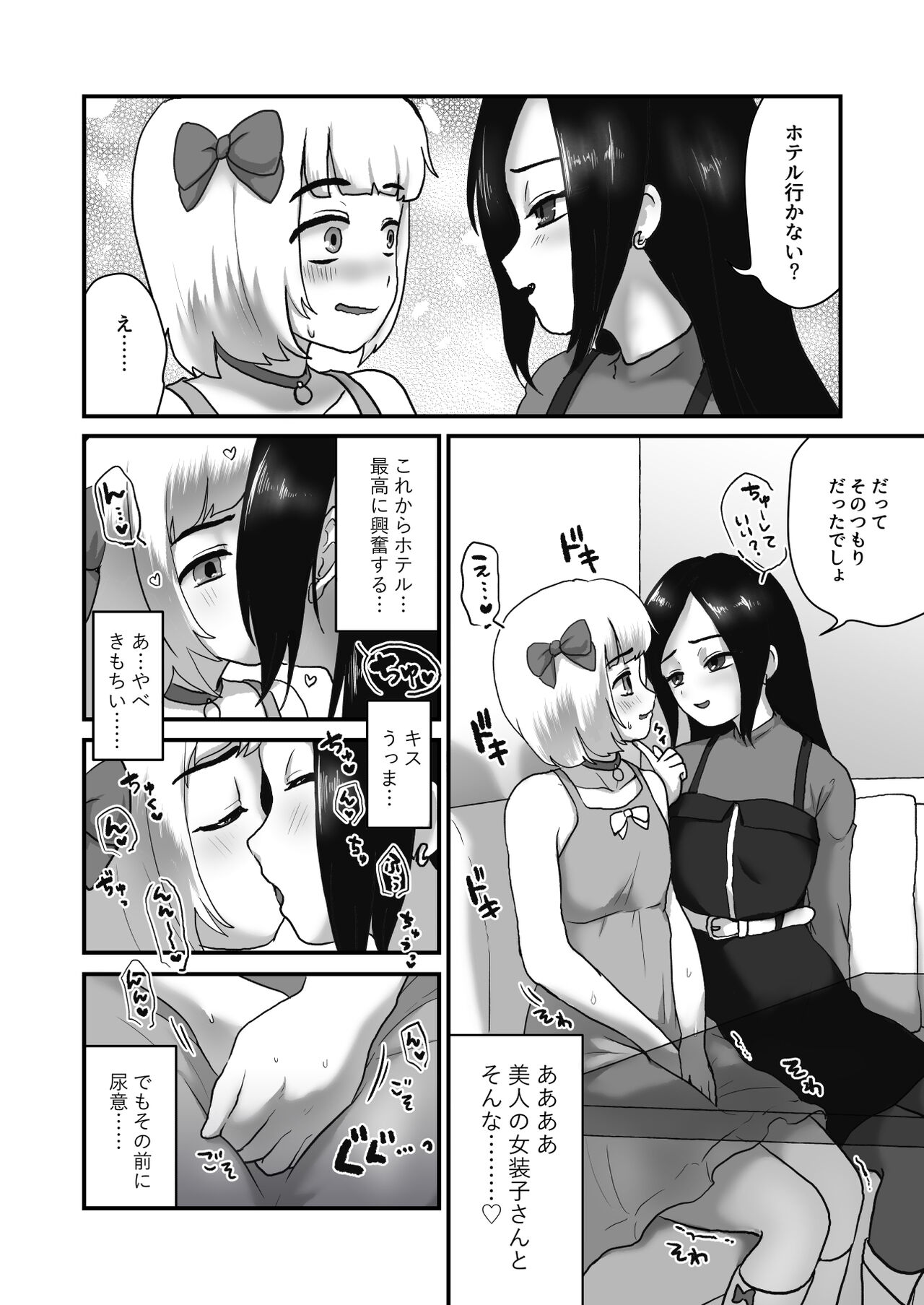 Tanpenshuu Omorashi suru Otokonoko page 10 full