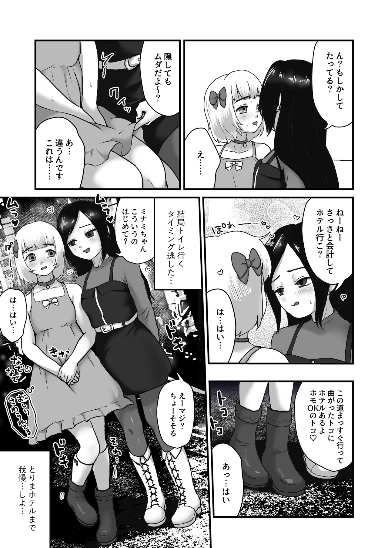 Tanpenshuu Omorashi suru Otokonoko page 11 full