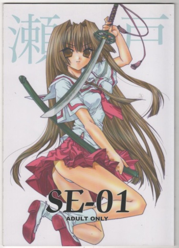 (C75) [deathgaze-system (Sid Alice)] SE-01 (Seto no Hanayome) cover