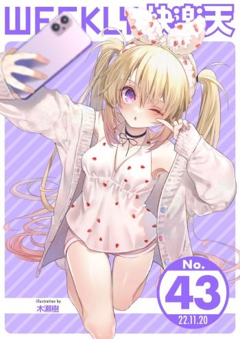 WEEKLY Kairakuten 2022 No.43 cover