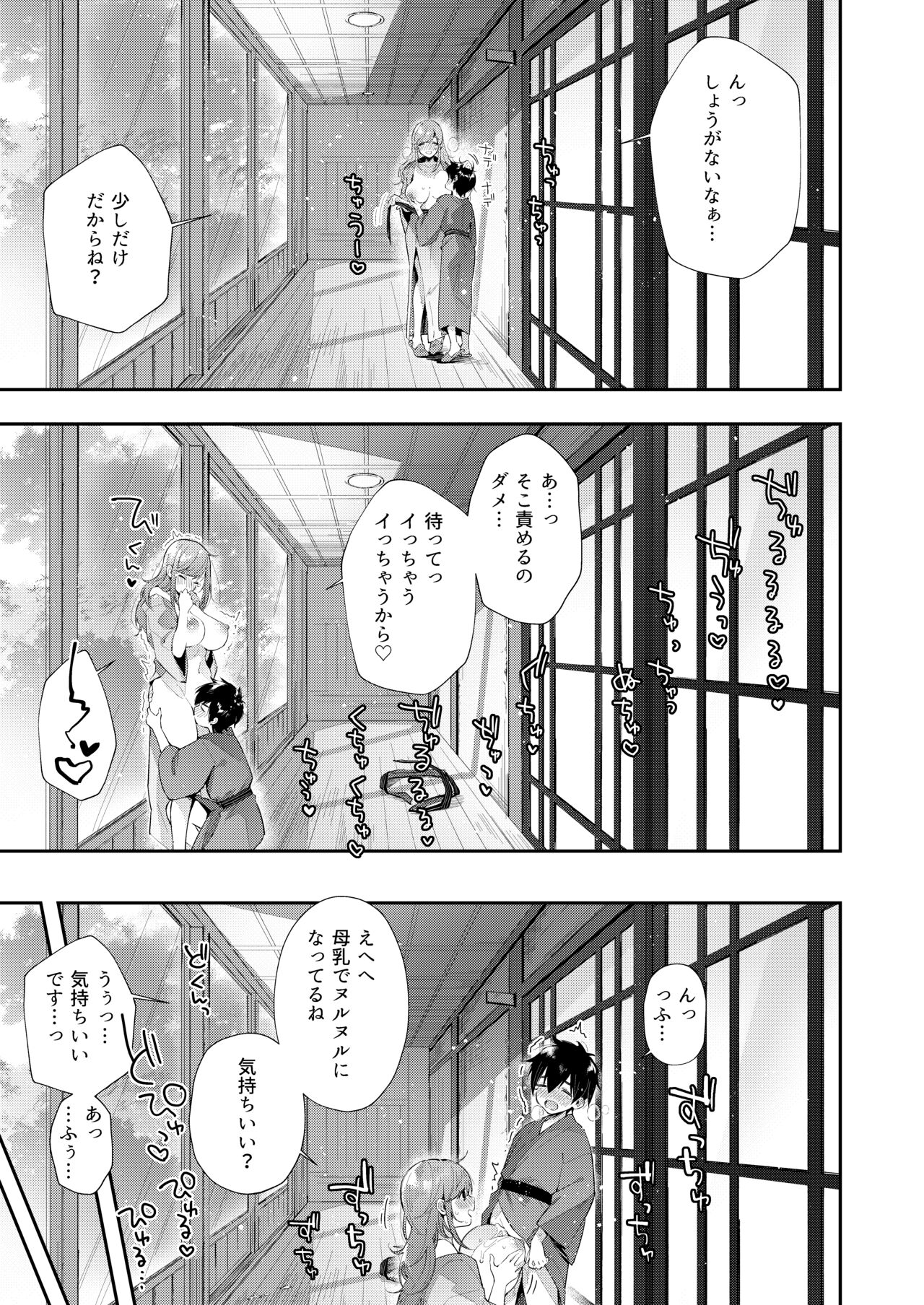 Kashikiri Pai Onsen page 12 full