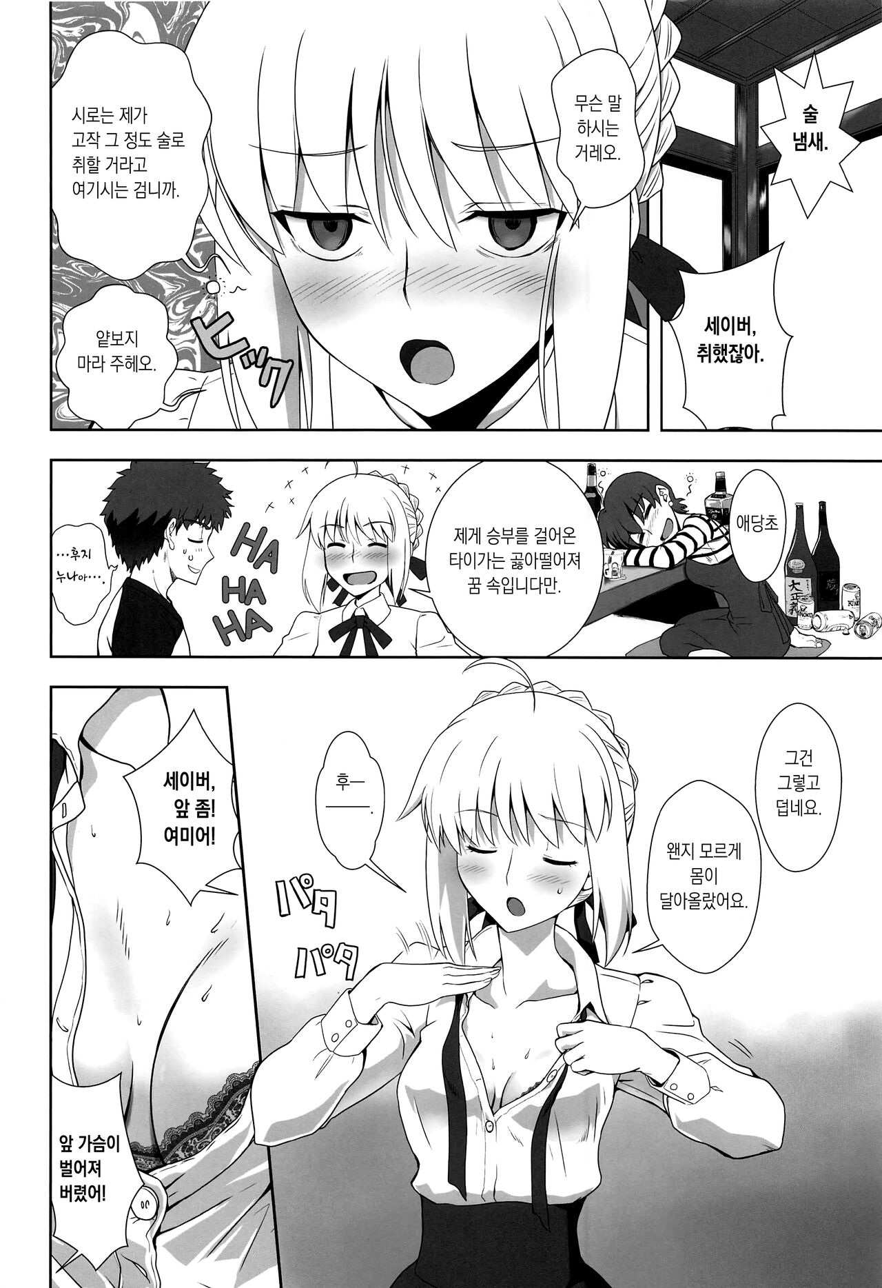 Emiya Shirou no Nichijou 에미야 시로의 일상 page 3 full