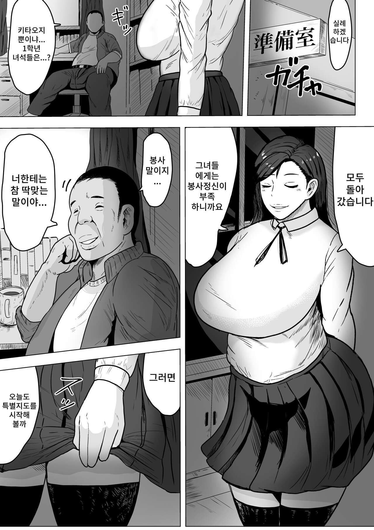 Kurokami JK no Hentai page 5 full