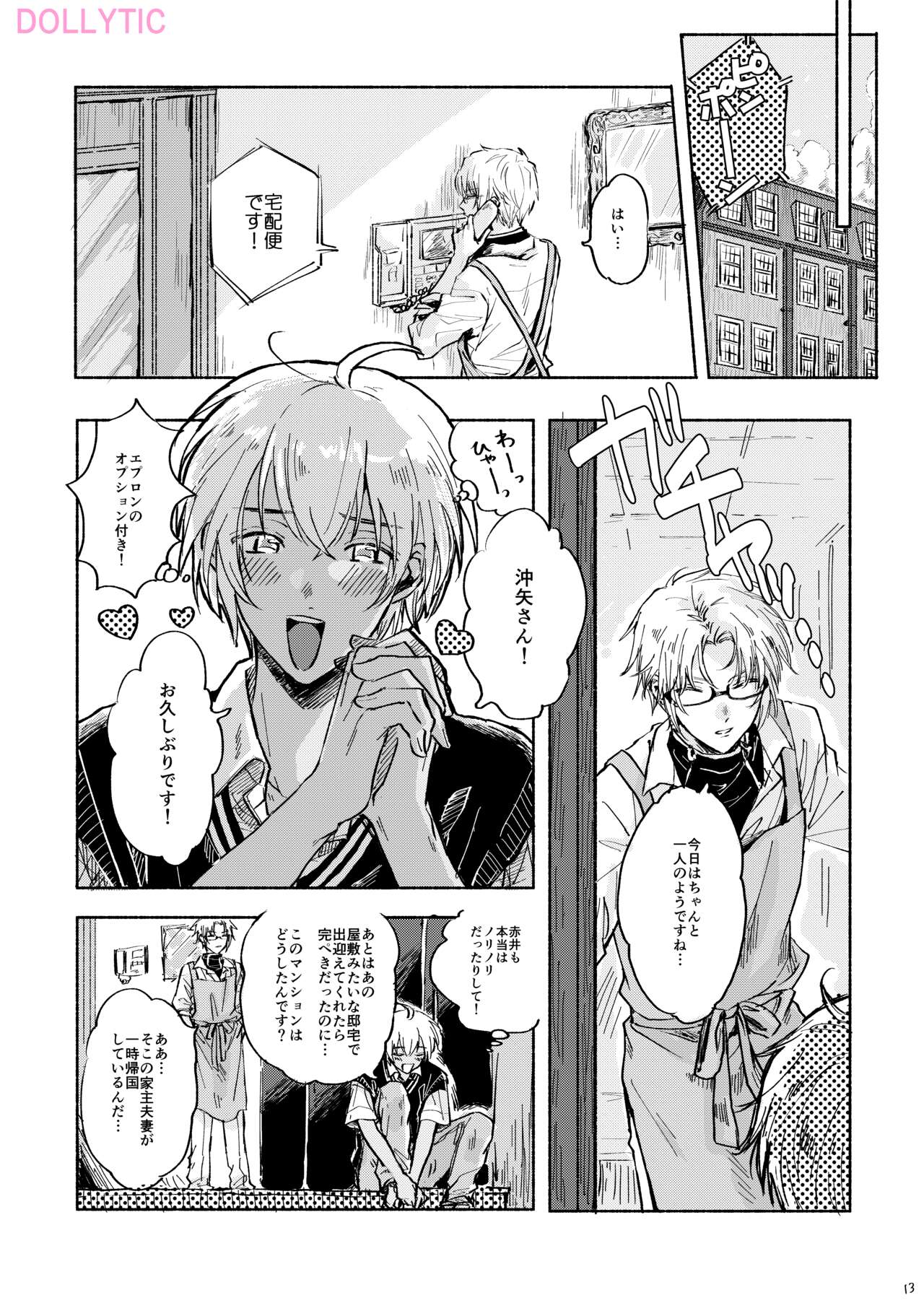 Usotsuki Mode - Liar mode page 12 full
