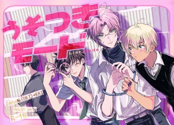 [DOLLYTIC (CHISHIRO Mamire)] Usotsuki Mode - Liar mode (Detective Conan) [Digital] cover