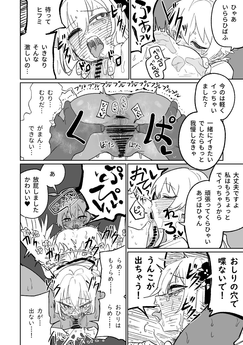 楽園の観測者 page 11 full