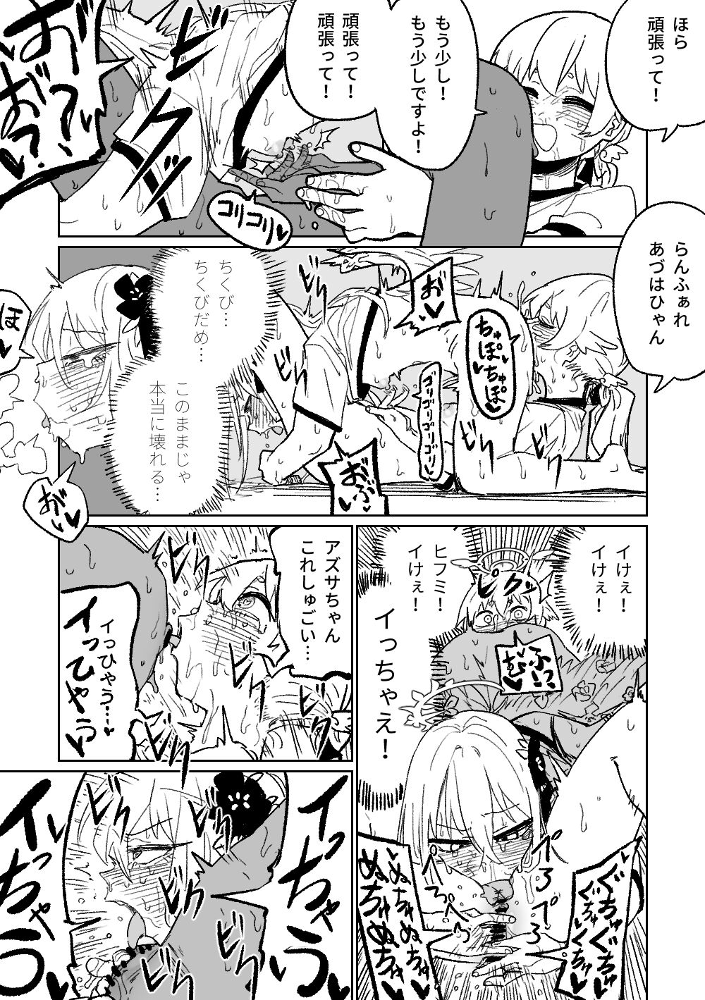 楽園の観測者 page 12 full