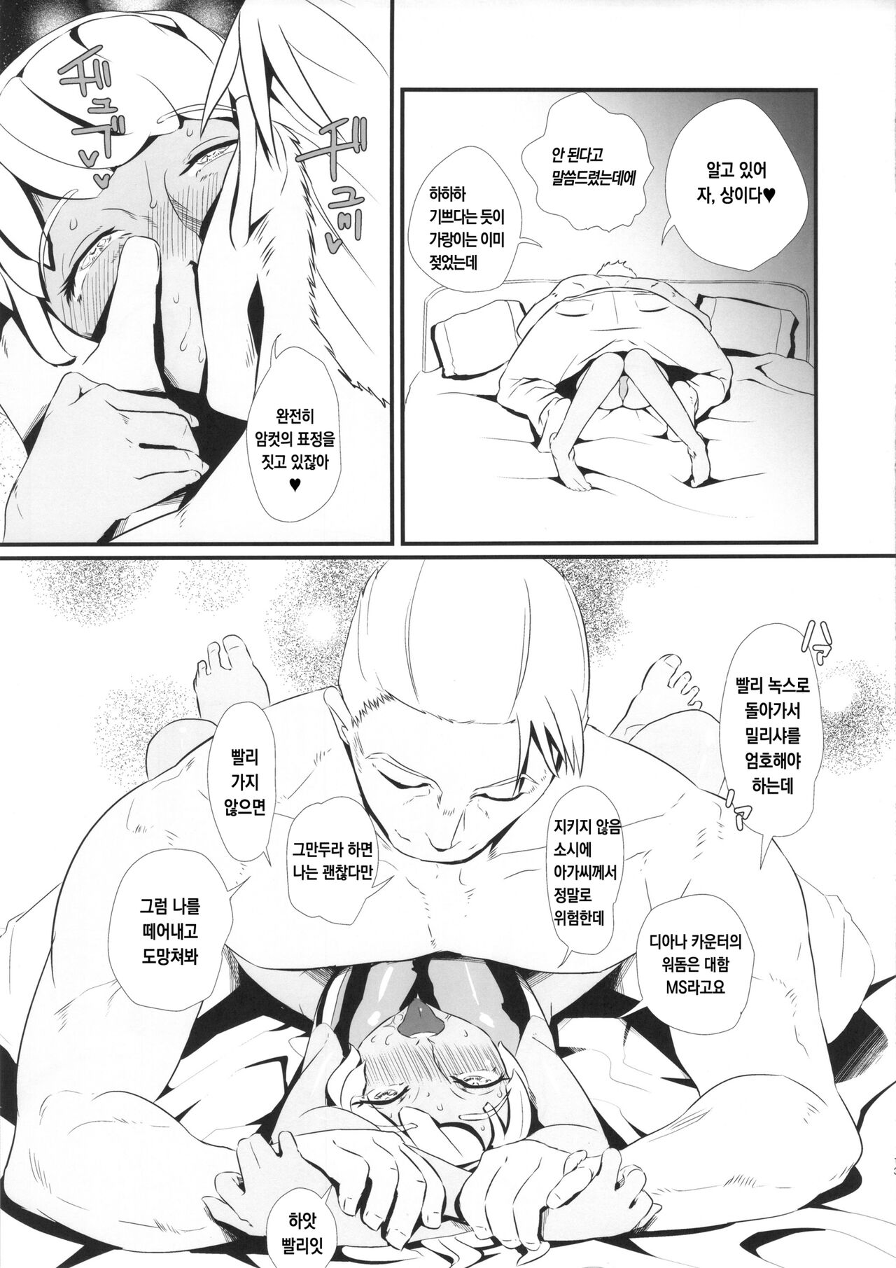 Kasshoku Yousei 456 | 갈색요정 456 page 12 full