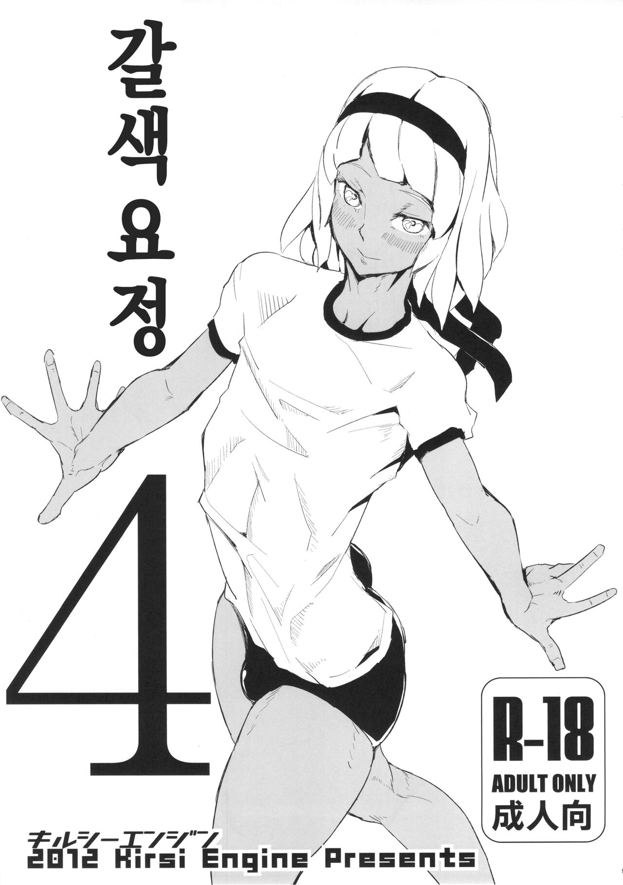 Kasshoku Yousei 456 | 갈색요정 456 page 2 full