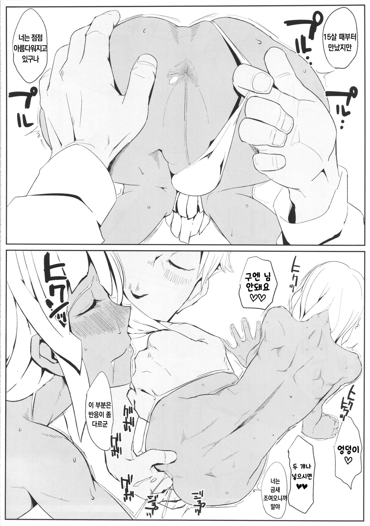 Kasshoku Yousei 456 | 갈색요정 456 page 4 full