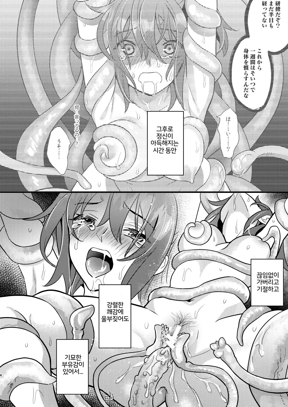 Ryoujoku 2 ~Portio Kaihatsu~ | 능욕2 ~질내개발~ page 3 full