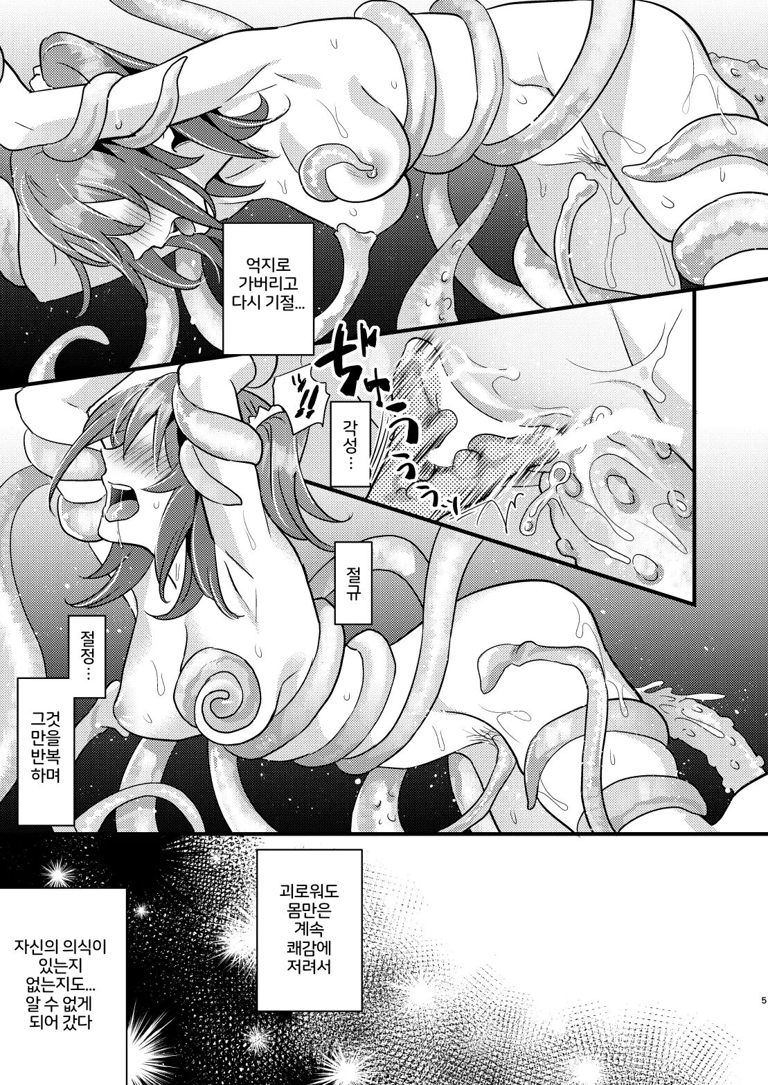 Ryoujoku 2 ~Portio Kaihatsu~ | 능욕2 ~질내개발~ page 4 full
