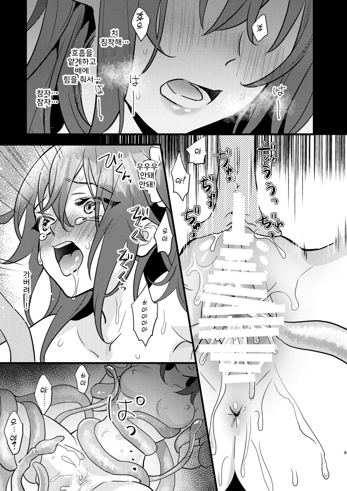 Ryoujoku 2 ~Portio Kaihatsu~ | 능욕2 ~질내개발~ page 8 full