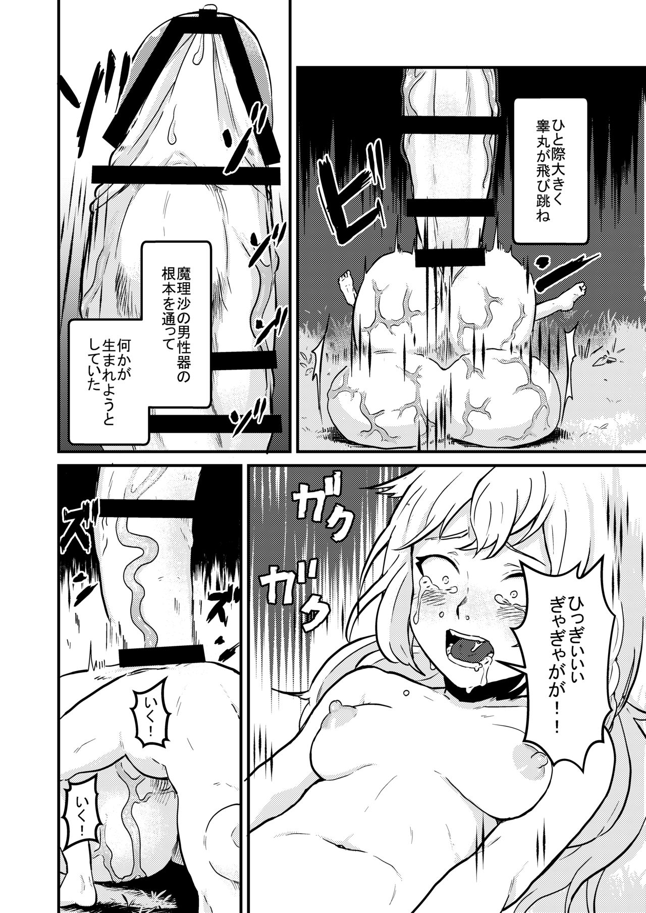 Marisa Expansion Burst page 11 full